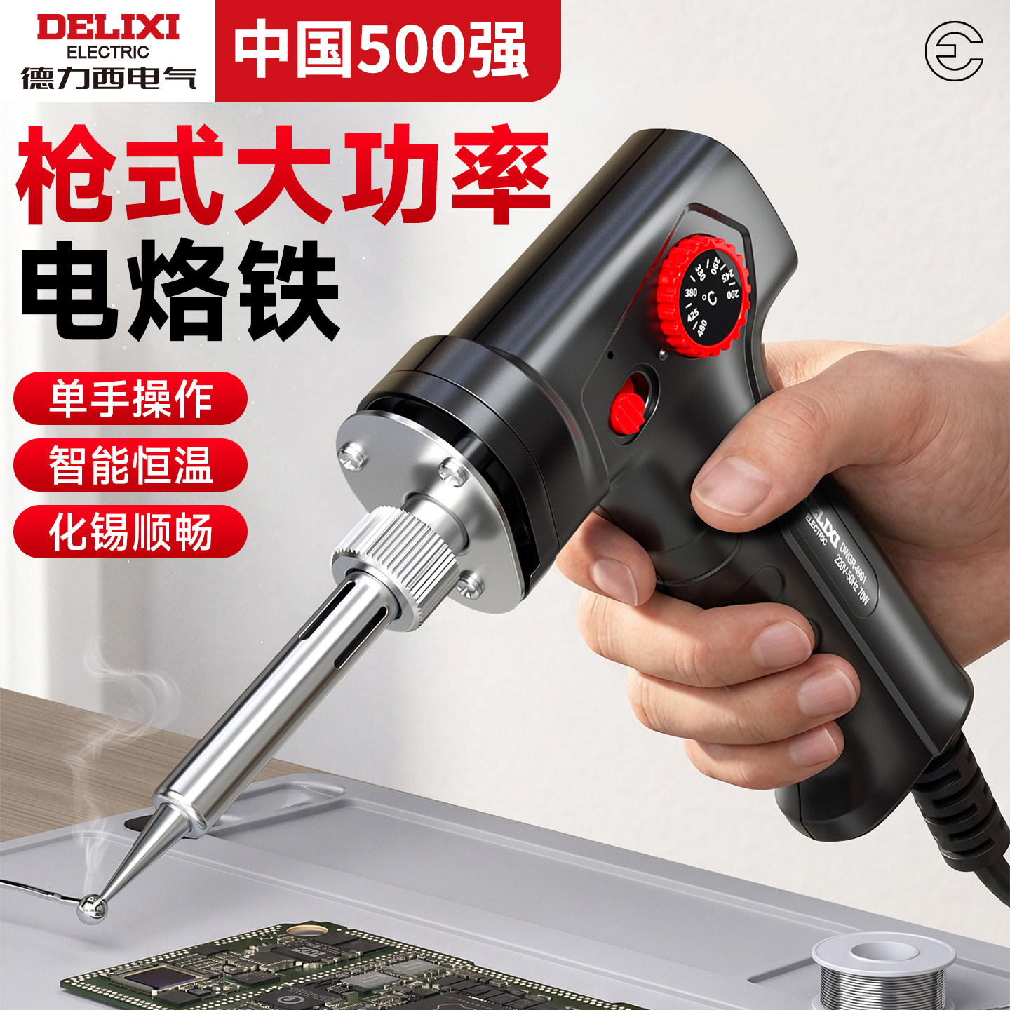 德力西电烙铁维修焊接专用家用小型锡焊神器工具套装大功率焊锡枪