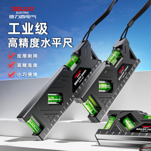 德力西水平尺高精度小型强磁
