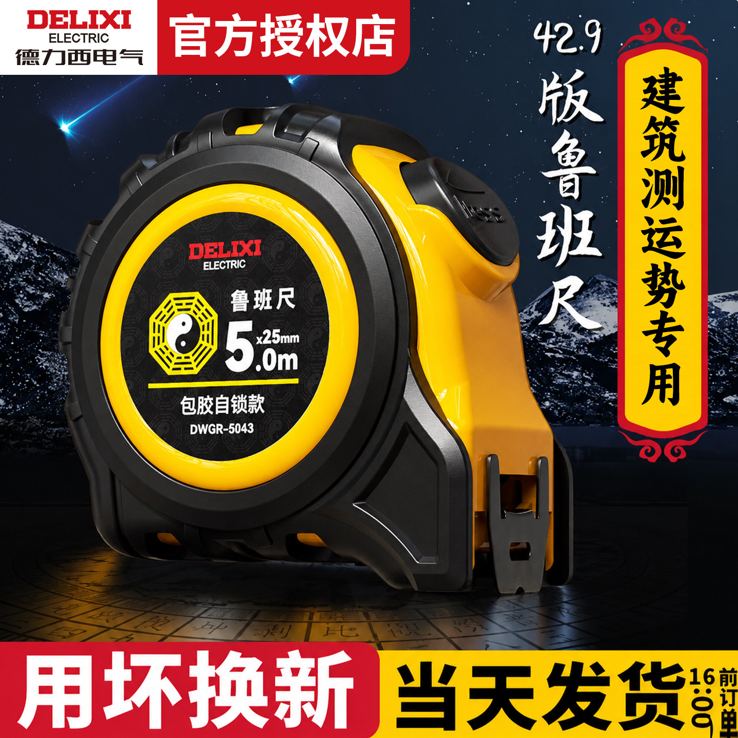 德力西鲁班尺正宗风水尺品高精度尺子钢卷尺5米盒尺米尺10米圈尺