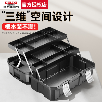德力西工具箱工业级家用套装多功能五金三层美术盒多层折叠收纳箱