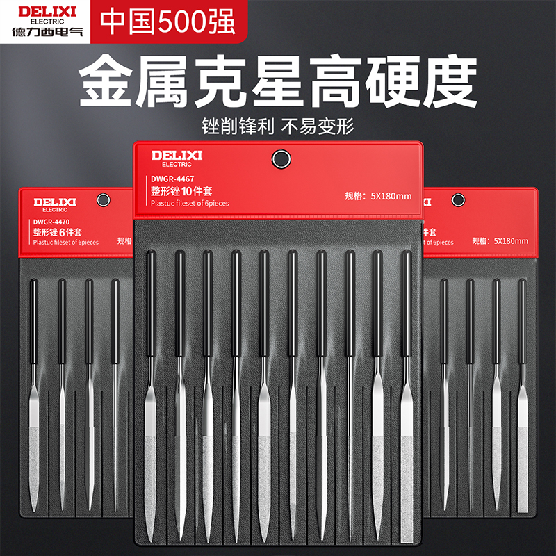 德力西金刚石锉刀镀钛挫刀