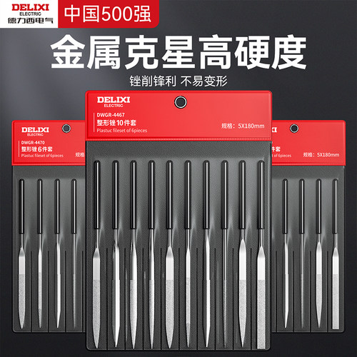德力西金刚石锉刀镀钛挫刀