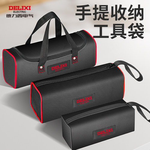 德力西工具袋结实耐用