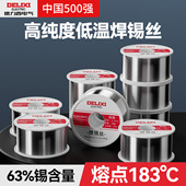 德力西焊锡丝锡丝63无铅高纯度带助焊剂松香打火机家用电烙铁焊丝