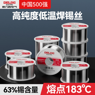 德力西焊锡丝锡丝63无铅高纯度带助焊剂松香打火机家用电烙铁焊丝