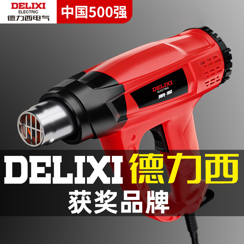 德力西热风枪小型贴膜便携烘大功率美缝返工热缩膜工业吹风机烤枪