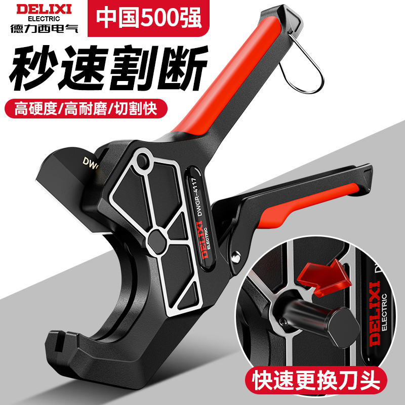 德力西电气ppr水管剪刀pvc割刀切管器专业热熔机pe管子剪管刀快剪