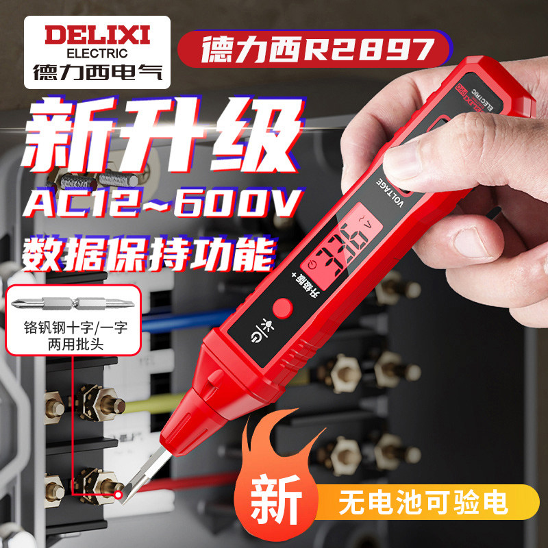 德力西测电笔R2897+智能数显电笔电工专用测断线漏电12一600v新款