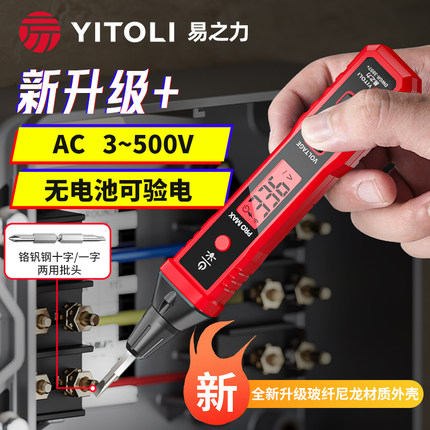易之力R2897+电笔智能测电压多功能测断线数显电工专用感应试电笔