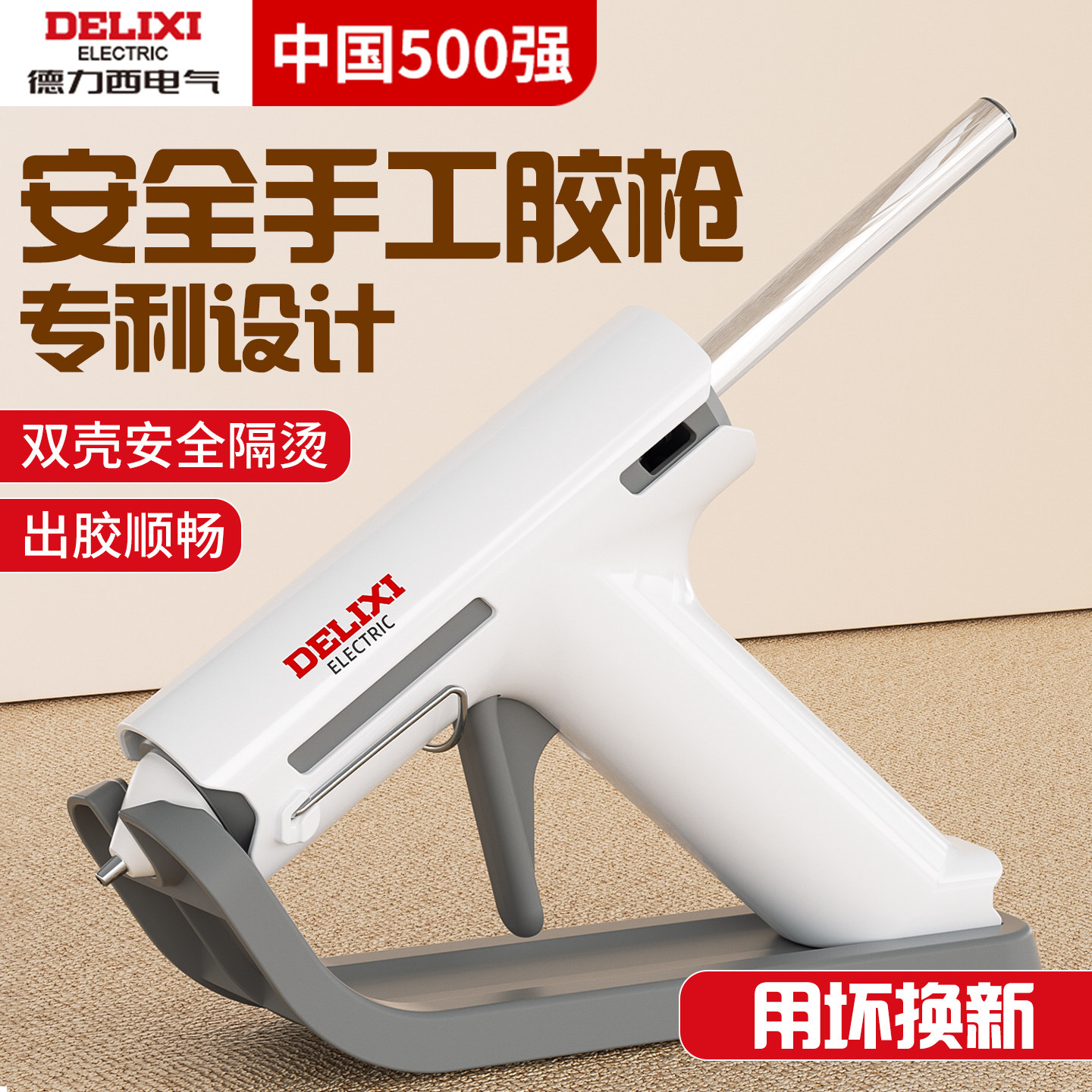 德力西热熔胶枪手工制作家用DIY大功率高粘度强力塑料枪热熔胶棒,五金/工具,热胶枪,淘宝优惠券,粉丝福利购,淘宝优惠卷