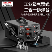 德力西952D气泵式 焊台电烙铁专业手机电子维修热风枪拆焊台二合一