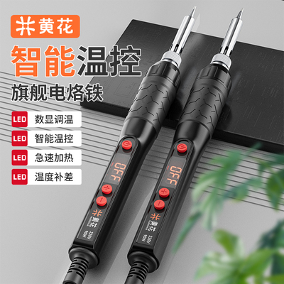 黄花电烙铁恒温家用专业级电焊笔焊锡枪大功率维修专用焊接洛铁