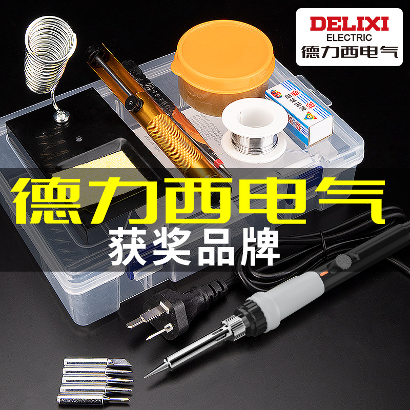 德力西电烙铁恒温家用套装可调温电焊笔焊锡枪大功率维修焊接洛铁
