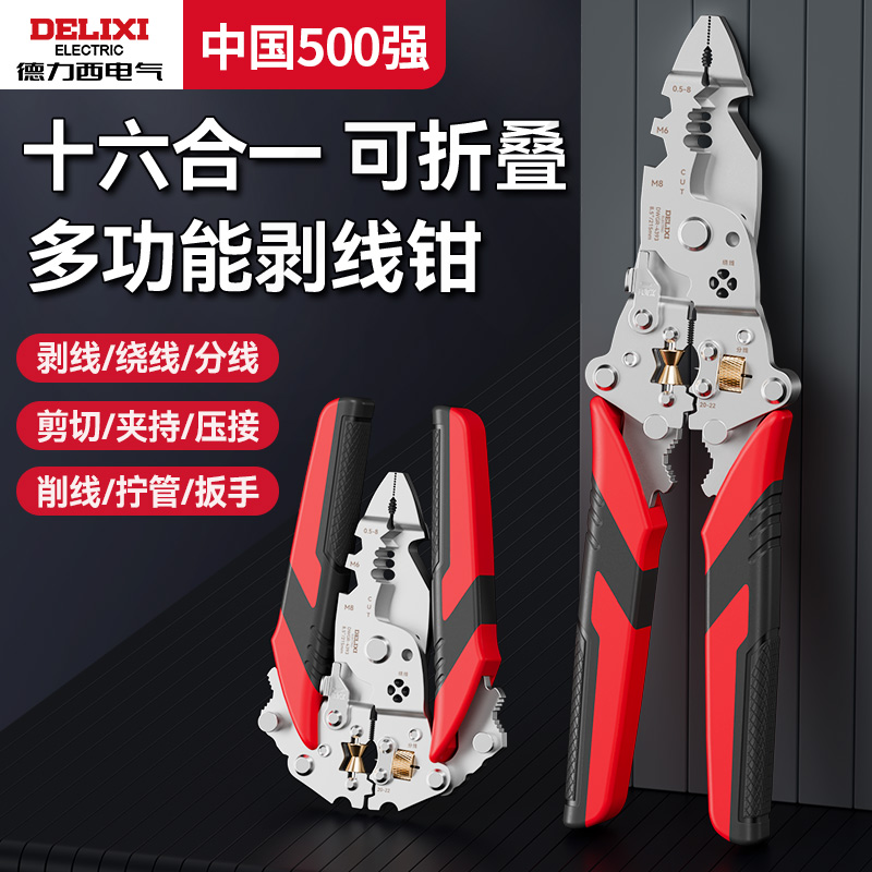 德力西折叠电缆剪多功能