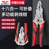 德力西新款 折叠电缆剪刀剪线钳电工专用多功能钳子万能电线剥线钳