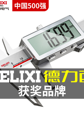德力西电子游标卡尺高精度数显工业级家用小型文玩高深度油标卡尺