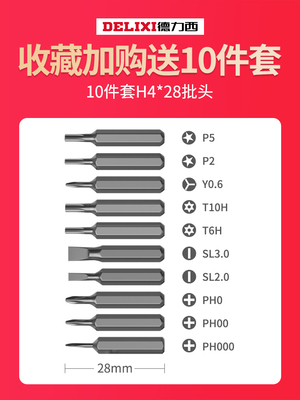 德力西电动螺丝刀充电式家用小型迷你精密电批精修工具套装起子