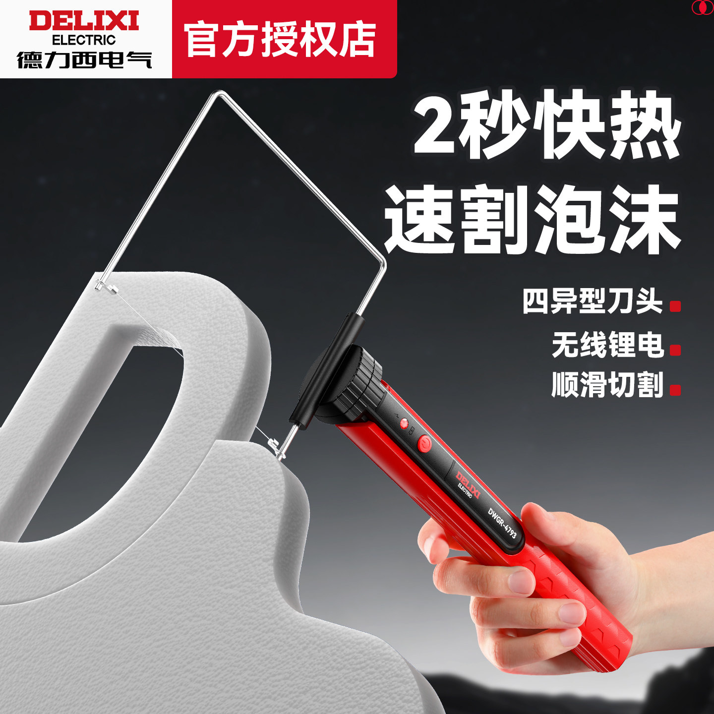 德力西电热切割刀塑料切割神器泡沫热熔电热丝电熔笔海绵切割笔图片