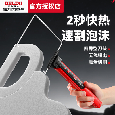 德力西电热切割刀塑料切割神器泡沫热熔电热丝电熔笔海绵切割笔