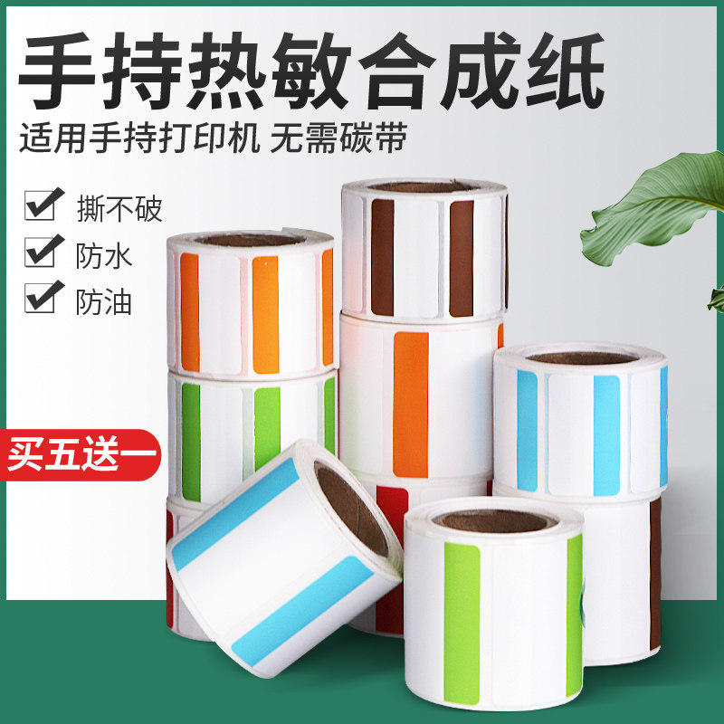 便携彩色三防热敏合成纸便携手持热敏打印纸服装贴纸 奶茶条码纸可移除贴纸 珠宝首饰贴纸彩色边框不干胶贴纸,办公设备/耗材/相关服务,商标纸/标签纸,淘宝优惠券,粉丝福利购,淘宝优惠卷