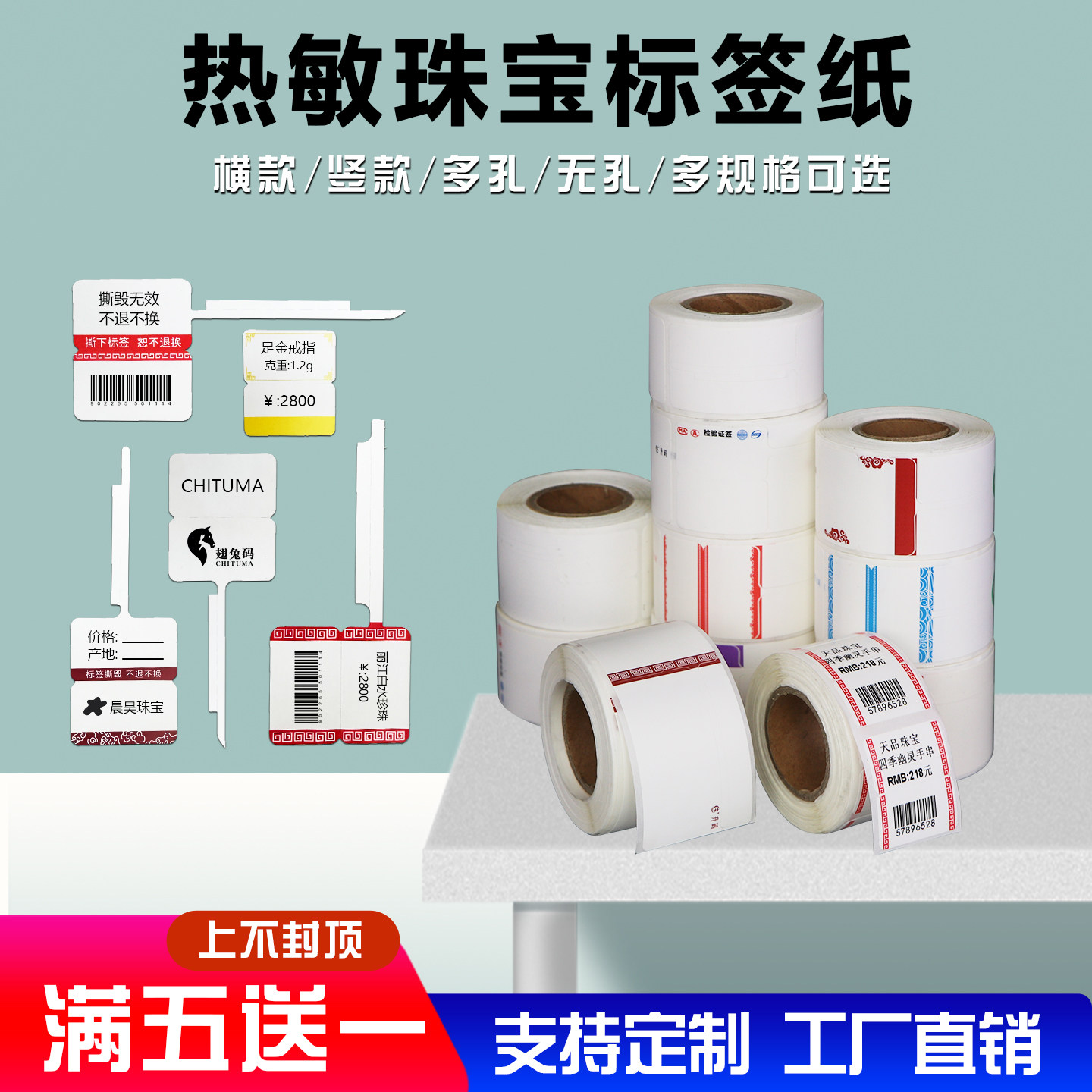 珠宝标签纸标签机打印纸价格标签代打印标签纸首饰玉器眼镜贴纸奢侈品热敏合成纸吊牌标签纸无需油墨支持