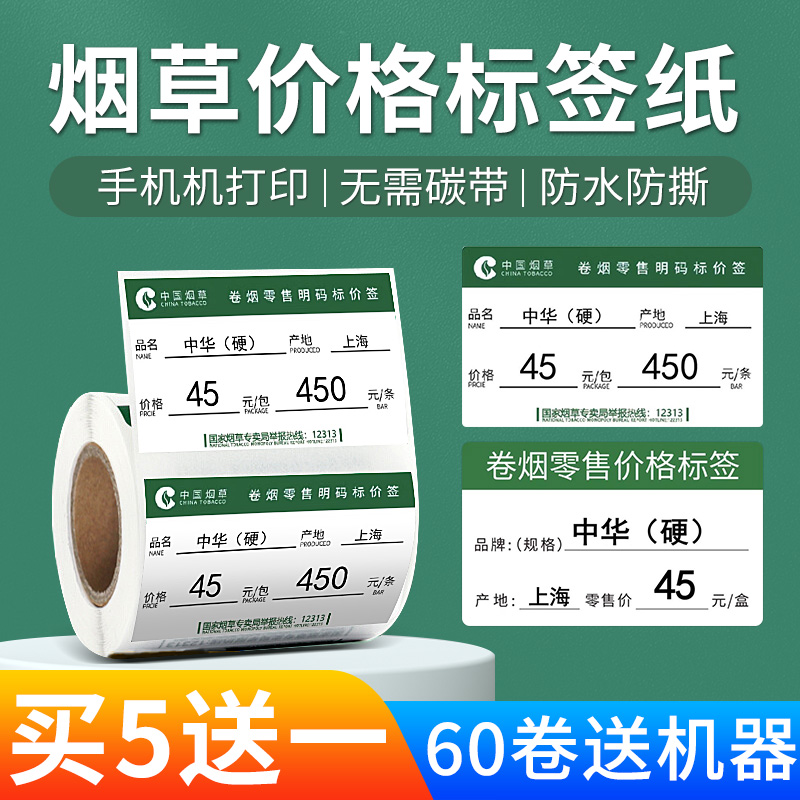香烟价格标签可贴可插式扫码识别