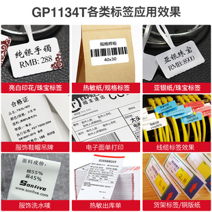 1124T1524T 佳博GP 1134T不干胶标签打印机快递电子面单吊牌珠宝