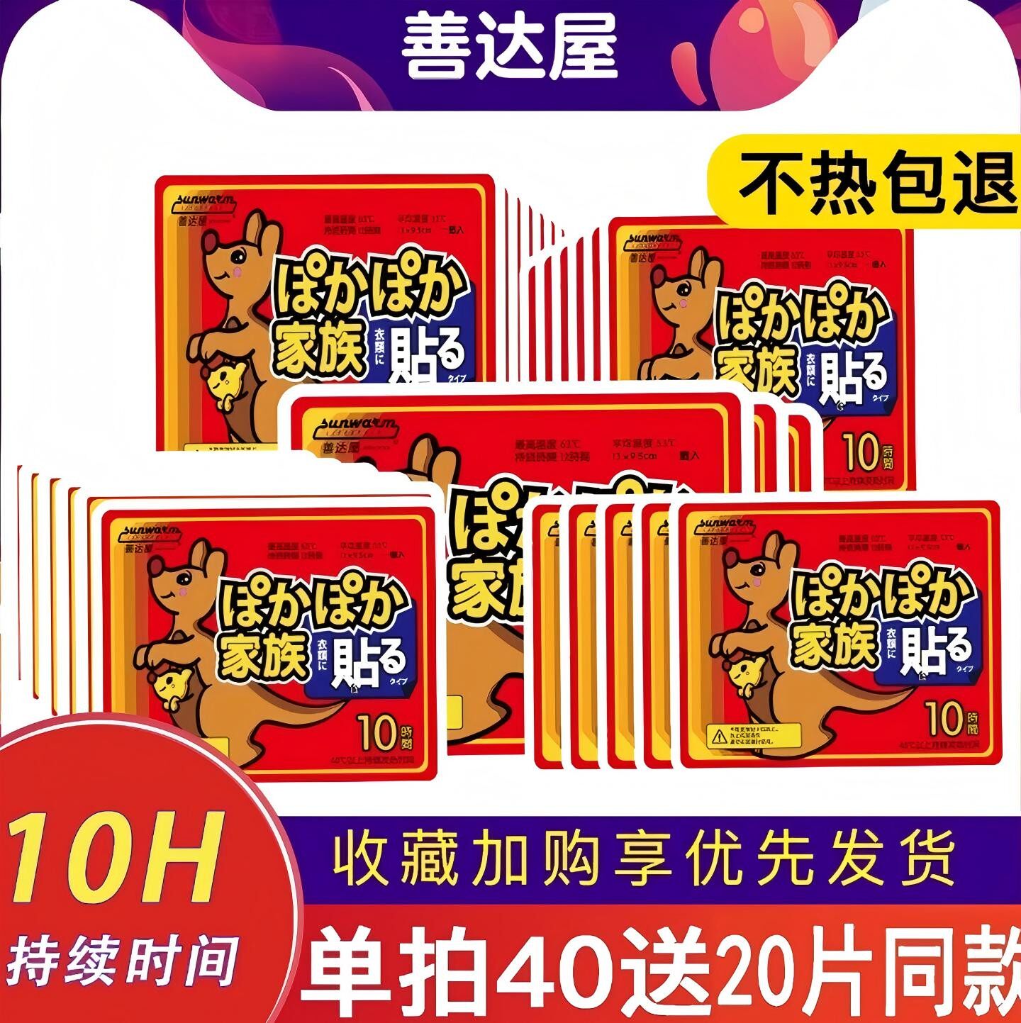 善达屋暖贴宝宝贴正品暖身贴自发热热帖冬天全身保暖暖热贴热敷