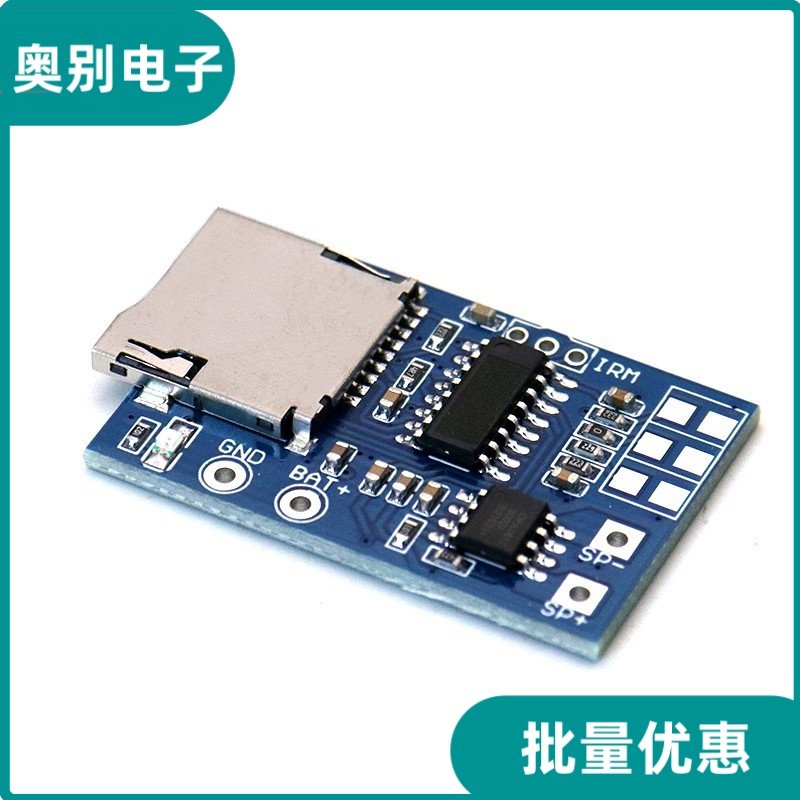 TF卡MP3解码板解码模块3.7-5V供电 带2W混合单声道记忆播放器模块