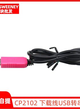 CP2102 下载线USB转串口模块USB转TTL 刷机线RS232升级小板带壳