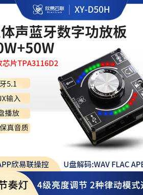 HIFI级50W*2立体声蓝牙功放板TPA3116模块音量频谱音乐节奏灯D50H