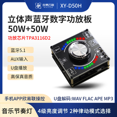 HIFI级50W*2立体声蓝牙