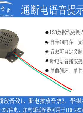 通电断电语音模块断电提示器MP3播放内置电池酒店客房提醒M0-DP