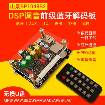 TF解码板功放前级DSP调音