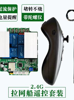 RX40E 高级款12V24V拉网拖网船主板遥控500米陀螺仪差速控制895