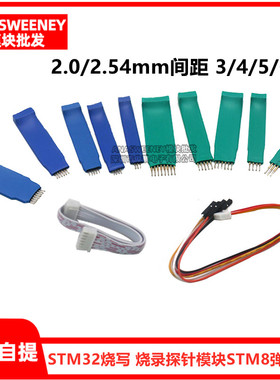 1.25/2.0/2.54mm 3/4/5/6P STM32烧写 烧录探针模块STM8弹簧针