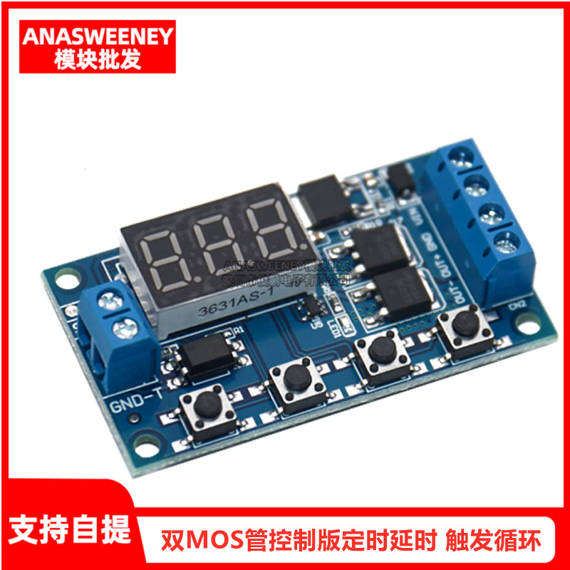 触发循环定时延时开关电路