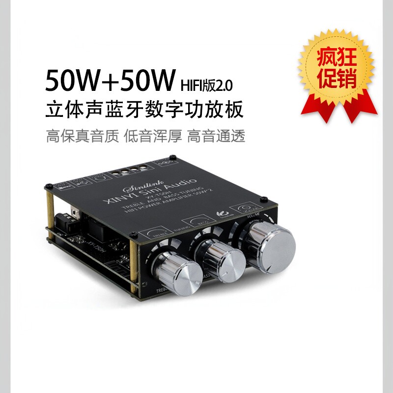 XY-T50H蓝牙5.0带前级高低音调节立体声数字功放板模块 XINYI欣易