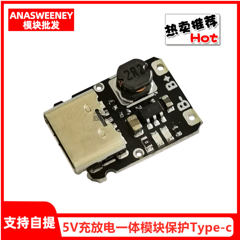 5V充放电一体模块3.7V4.2V