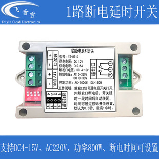 断电延时开关延时继电器12V 220V延时关闭到时时间可修改定做RT1D