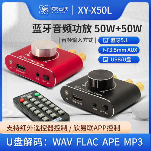 发烧级50W*2立体声蓝牙
