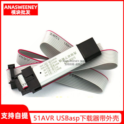 免驱动带外壳51AVR单片机isp