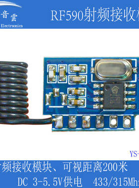 射频无线接收模块315/433Mhz解码遥控开关SYN590模块ASK超外差板