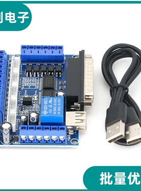 MACH3 雕刻机接口板 5轴步进马达驱动器 cnc 带光耦隔离 配USB线