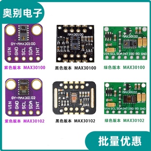 MAX30100模块 MAX30102模块血氧手腕心率脉搏检测心跳传感器模块