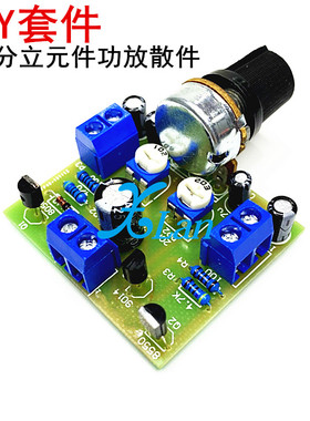 OTL分立元件功放套件 实训焊接功放板散件 otl功率放大器电子制作