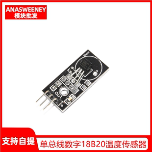 DS18B20模块 单总线数字18B20温度传感器电子积木 兼容