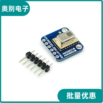 GY-AMG8833IR8x8红外热像仪