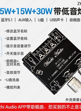 ZK-LT21 蓝牙音频数字功放板模块2.1声道15W+15W+30W带低音炮