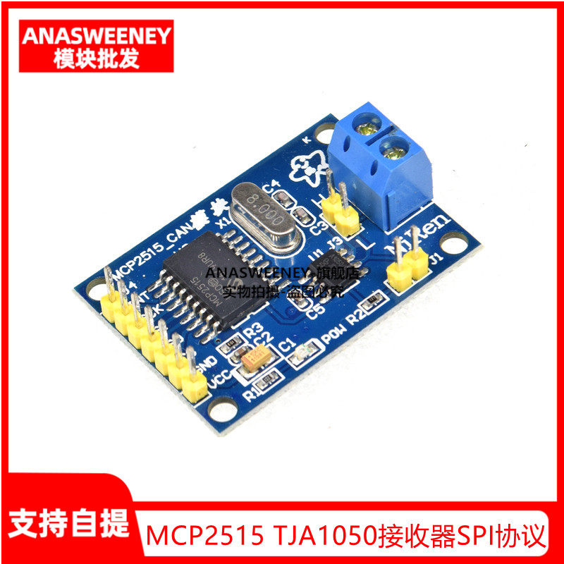 MCP2515CAN总线模块TJA